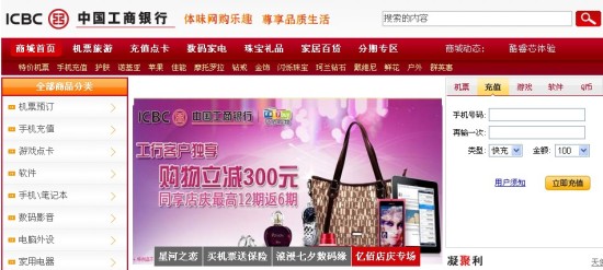 電商巨頭不省心 盤點銀行大佬的網(wǎng)上商城