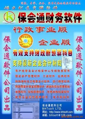 尋求財(cái)務(wù)軟件、管理軟件、會計(jì)核算軟件代理合作(圖)價(jià)格信息 - 007商務(wù)站-全球網(wǎng)上貿(mào)易平臺