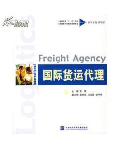正版二手國際貨運(yùn)代理 李盾 對外經(jīng)濟(jì)貿(mào)易大學(xué)出版社-圖書價(jià)格:9-經(jīng)濟(jì)圖書/書籍-網(wǎng)上買書-孔夫子舊書網(wǎng)