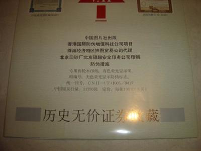 【圖】歷史無價證券收藏:美國鐵路公司 (連號50張合售)專用齒輪水印紙有色熒光顯示明暗編碼;無色熒光顯示防偽標(biāo)志_網(wǎng)上拍賣信息_孔夫子拍賣網(wǎng)