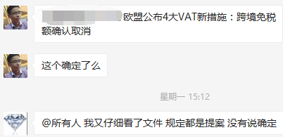或?qū)⑦€是即將？歐洲VAT四大新政實施時間解析